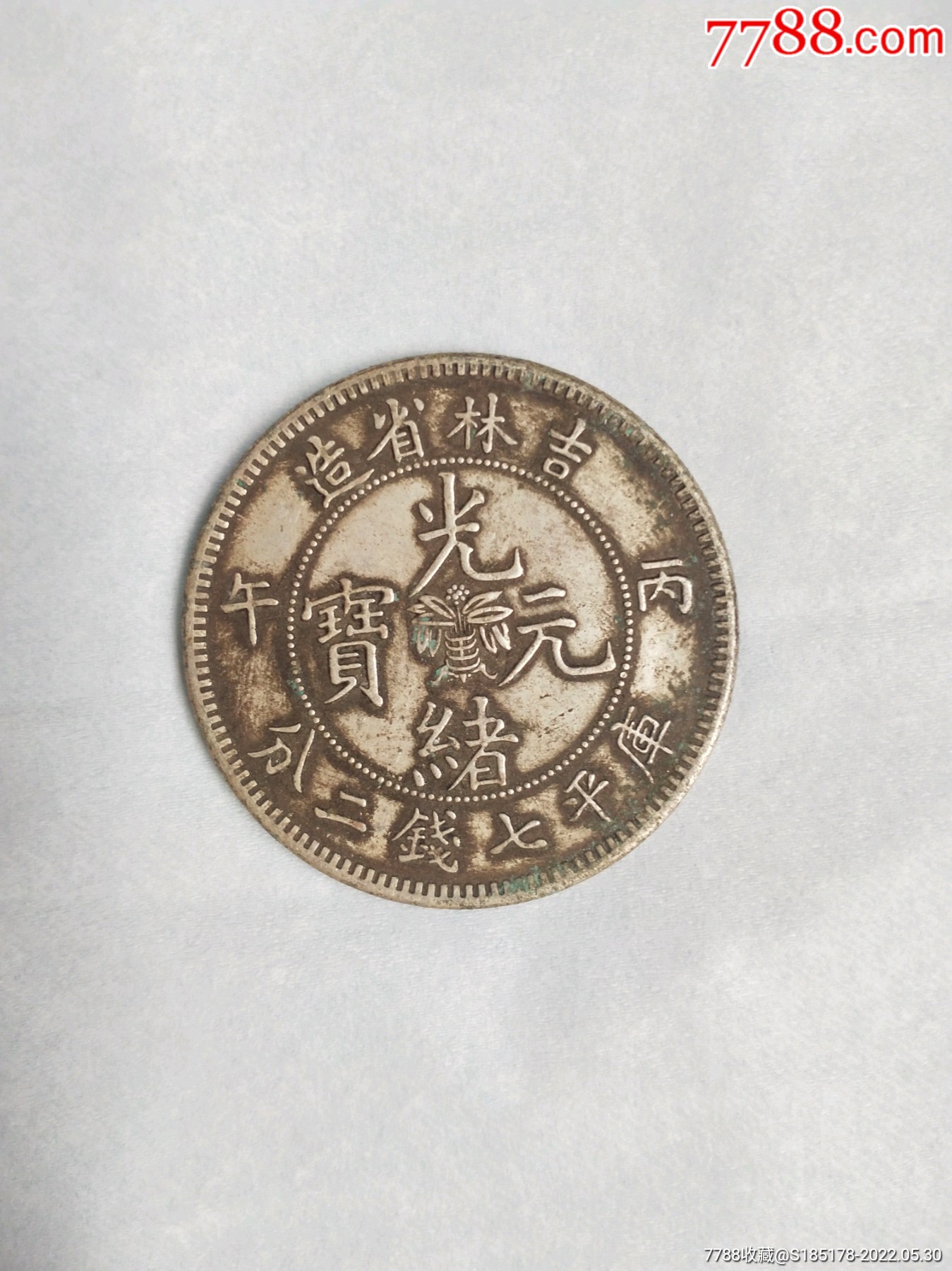 银币_价格666元【怡心阁古玩】_第1张