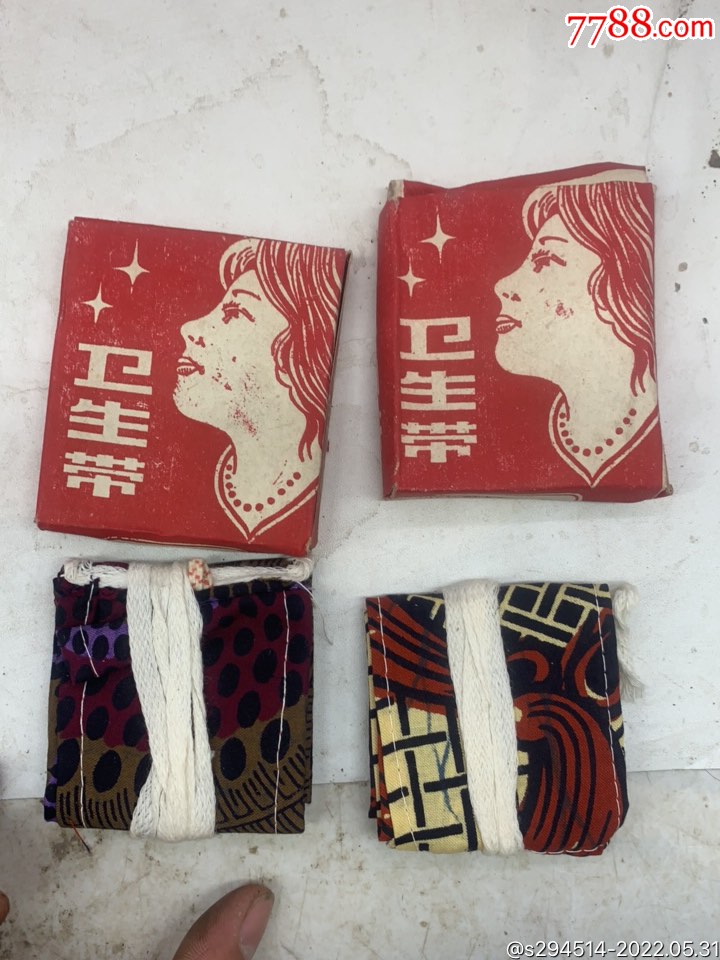 怀旧收藏七十年代老胶皮卫生带两包