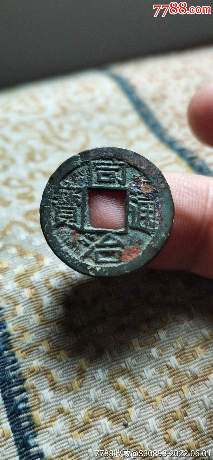 同治通宝宝浙局