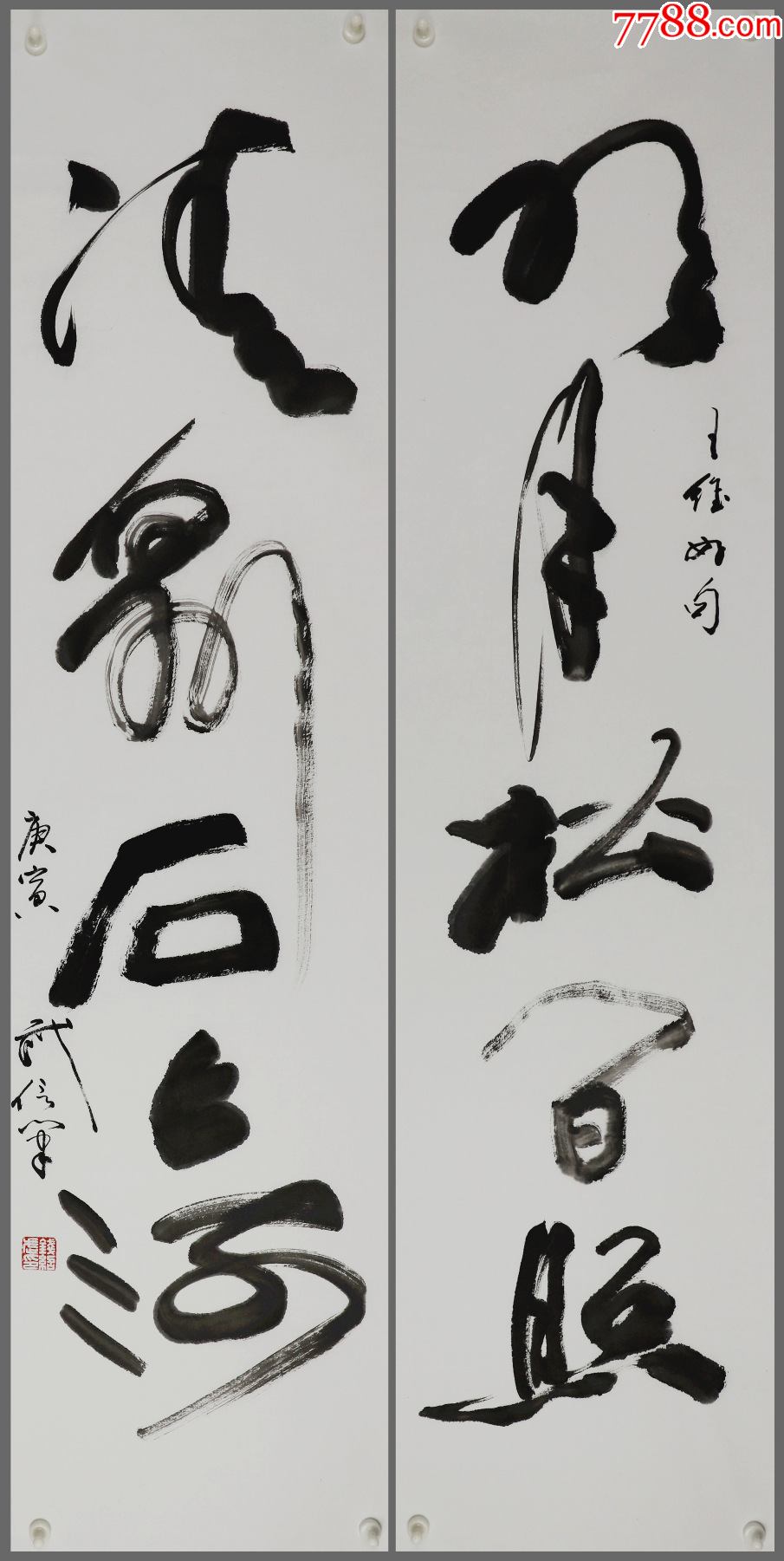 钱绍武江苏省无锡人中国美术家协会会员书法对联