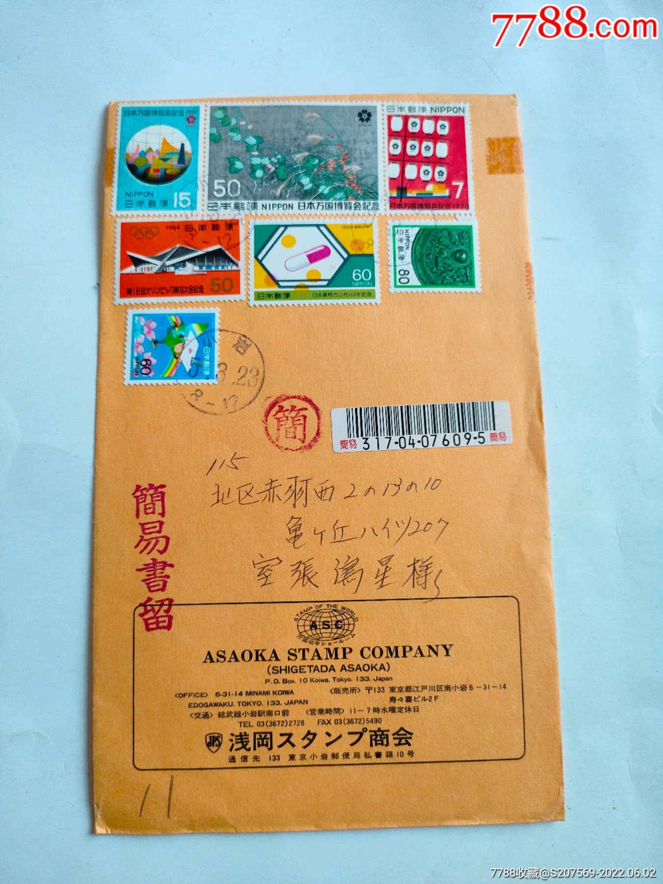日本实寄封1940年_信封/实寄封_图片交流_收藏价格_7788老电话