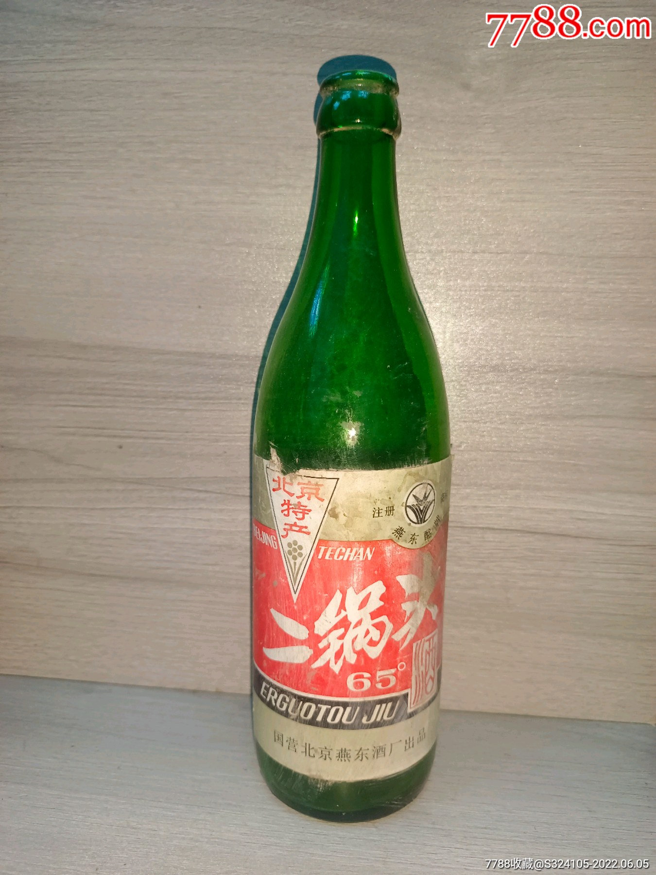 65度二锅头酒瓶,北京二锅头酒瓶,老酒瓶子,_古缘阁张利军【7788根雕