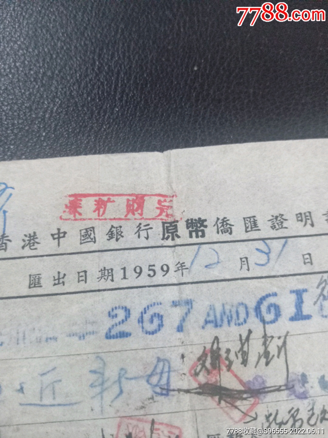 购买食品内容的1959年香港中国银行原币侨汇证明书_第3张_7788旧书网