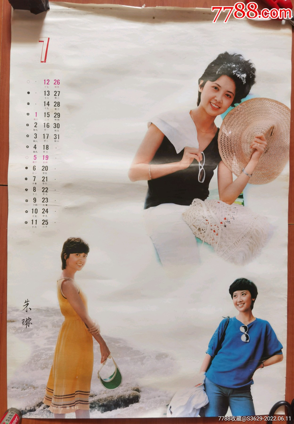 美女明星朱琳挂历散张