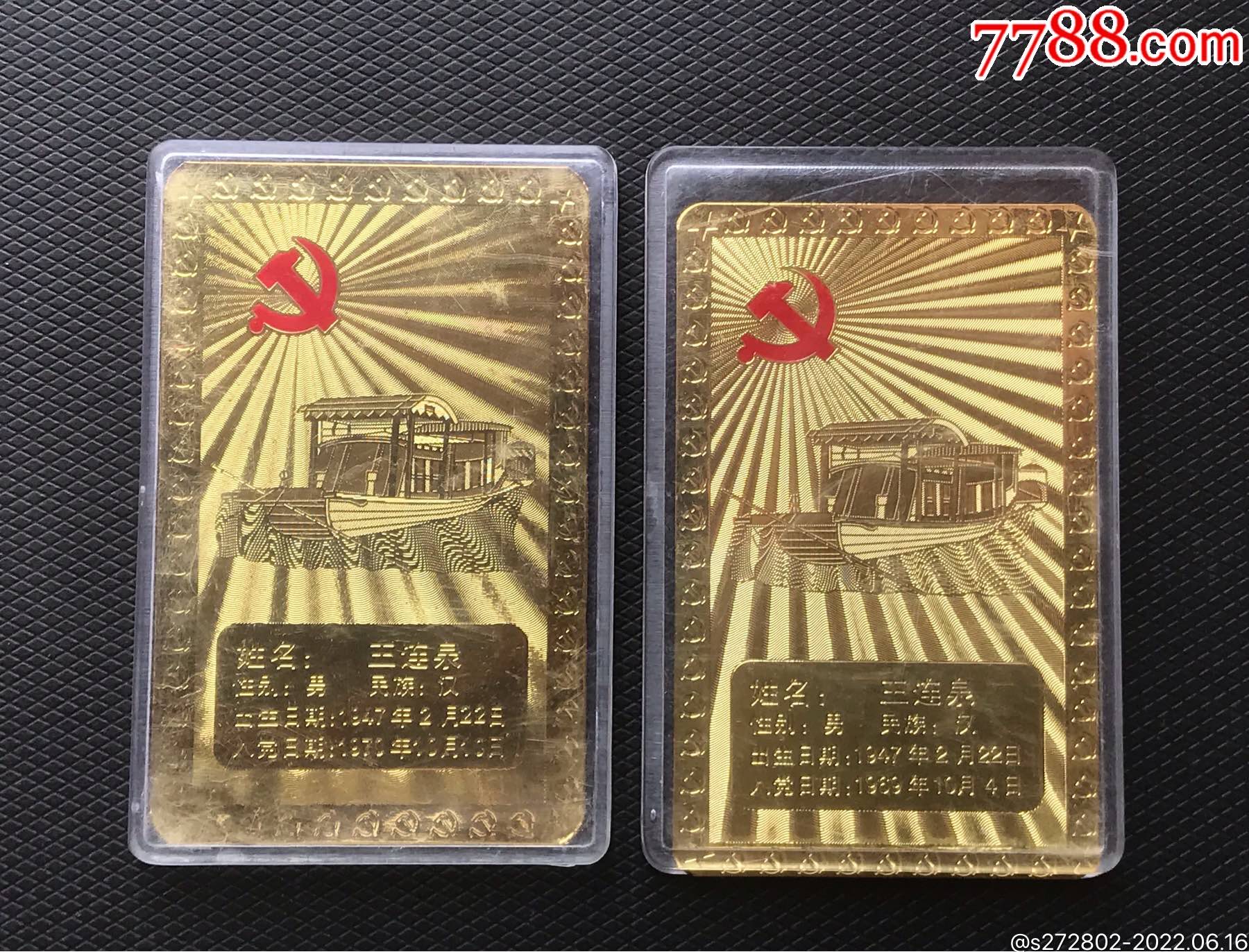 黨員紀(jì)念金卡2枚_價(jià)格50元【津美集藏】_第1張_