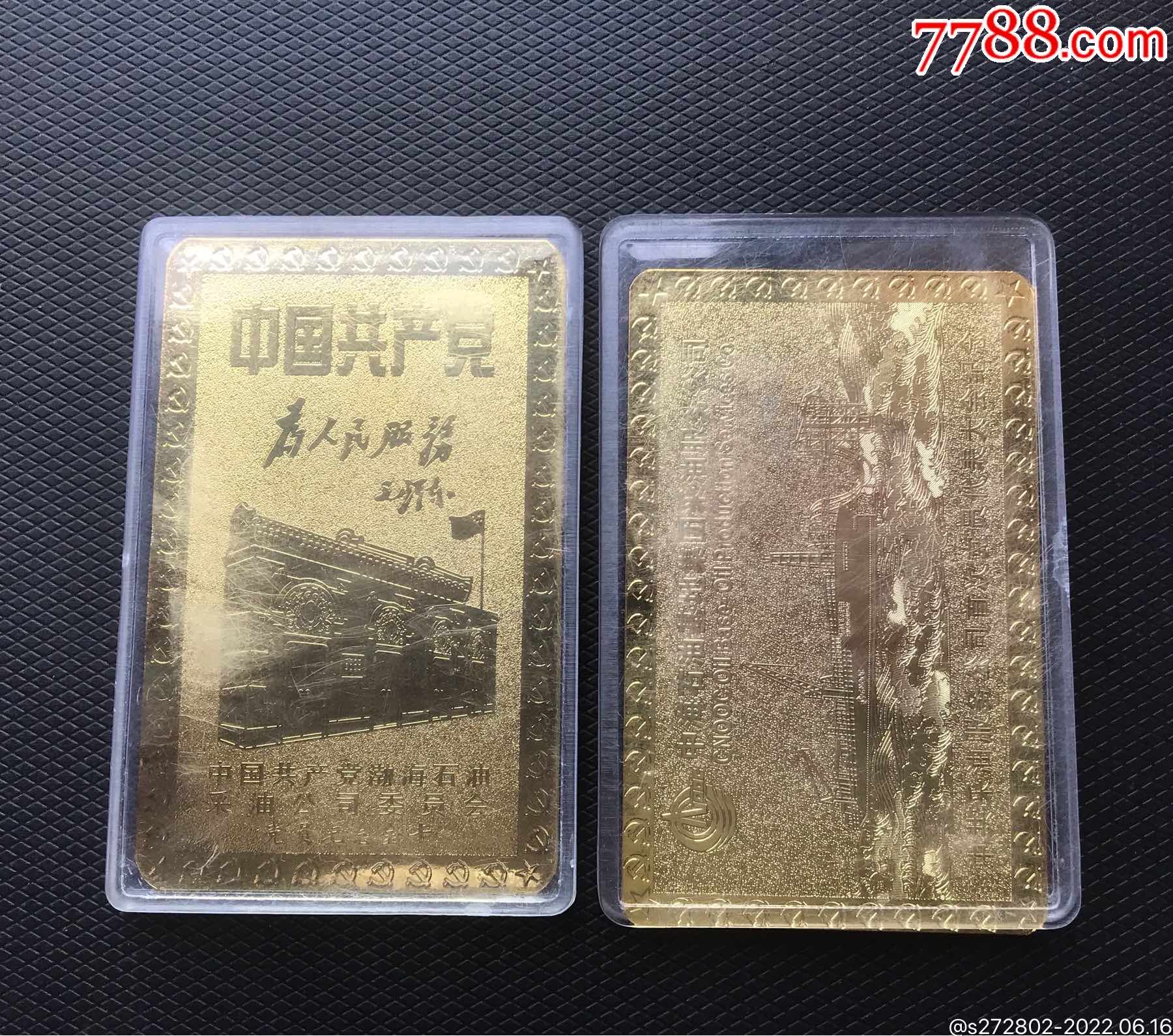 黨員紀(jì)念金卡2枚_價(jià)格50元【津美集藏】_第2張_
