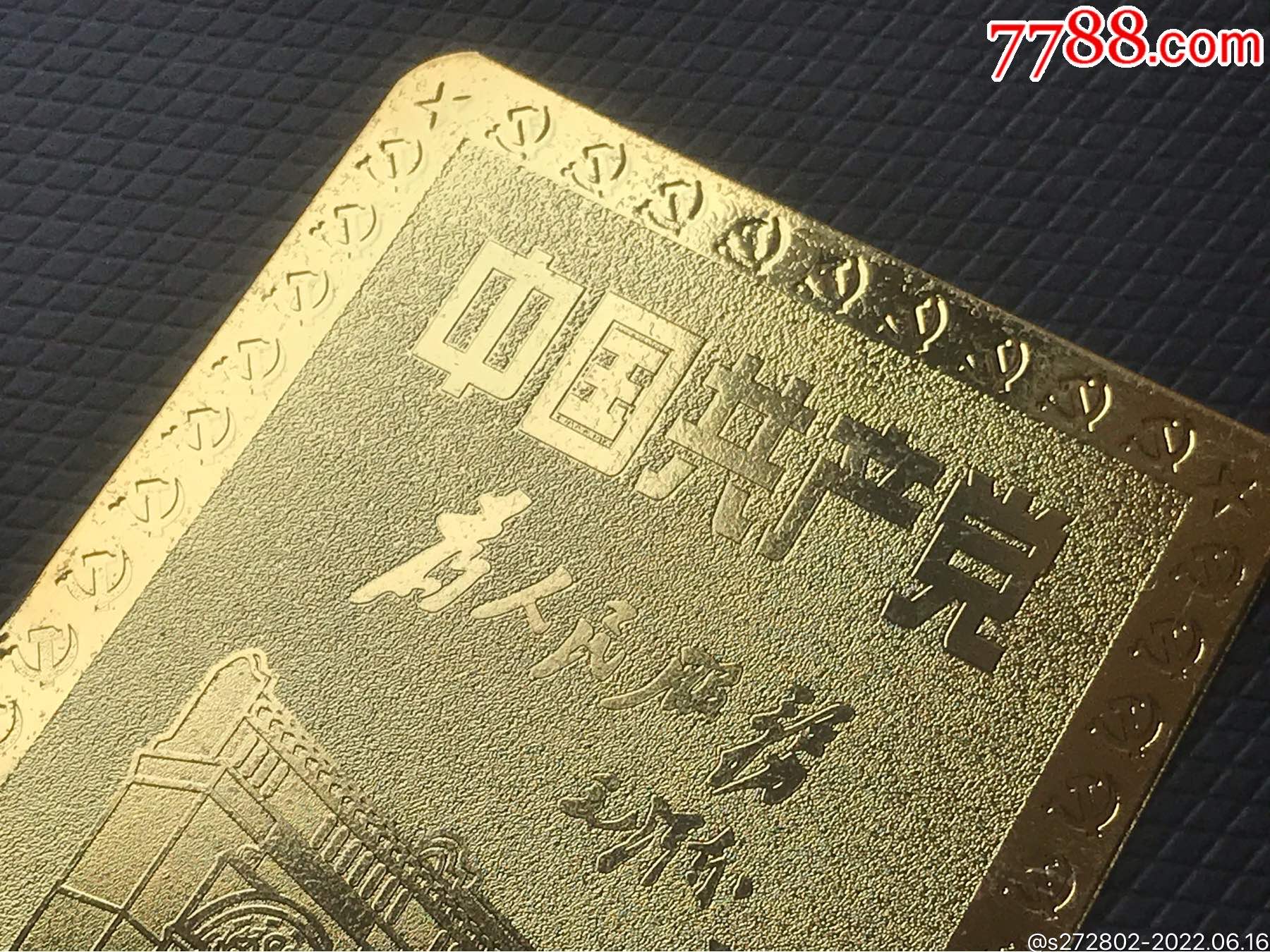黨員紀(jì)念金卡2枚_價(jià)格50元【津美集藏】_第6張_