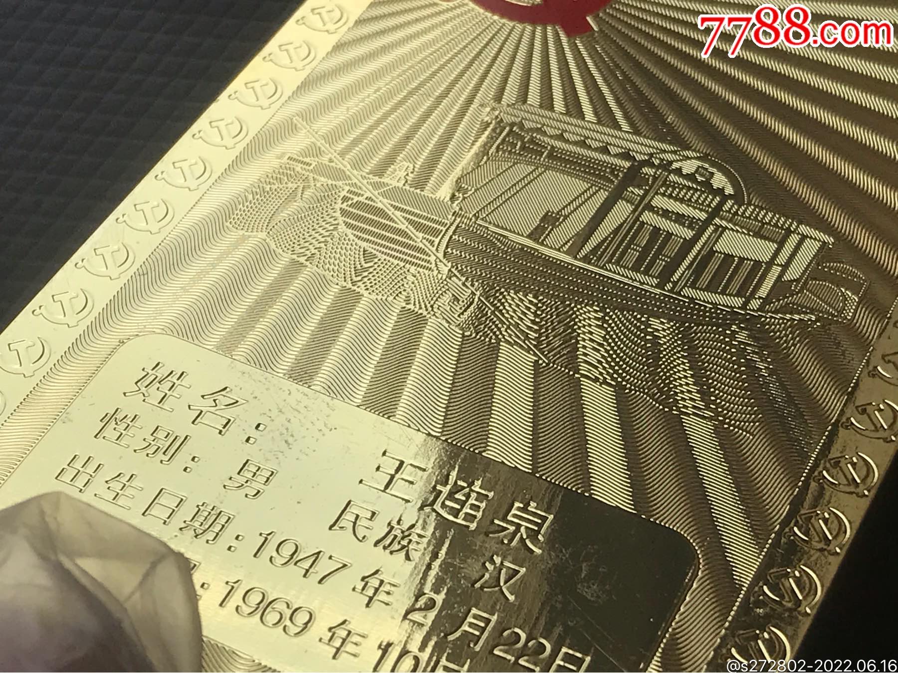 黨員紀(jì)念金卡2枚_價(jià)格50元【津美集藏】_第9張_