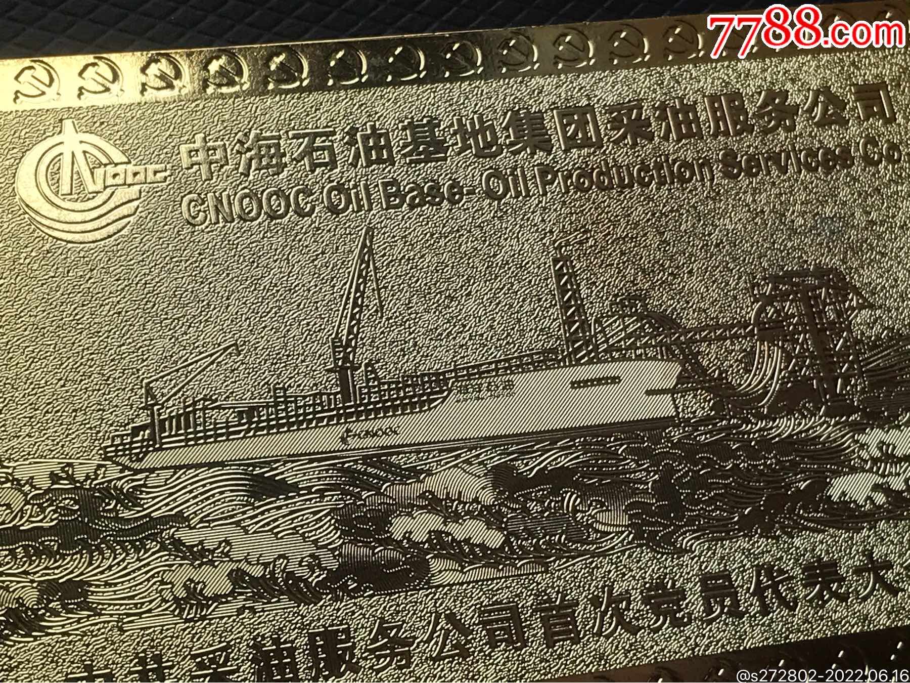 黨員紀(jì)念金卡2枚_價(jià)格50元【津美集藏】_第11張_
