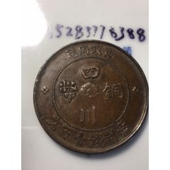 >拍卖>铜元/机制铜币>双旗200文,四川造_价格1元【贵江石缘】240_240