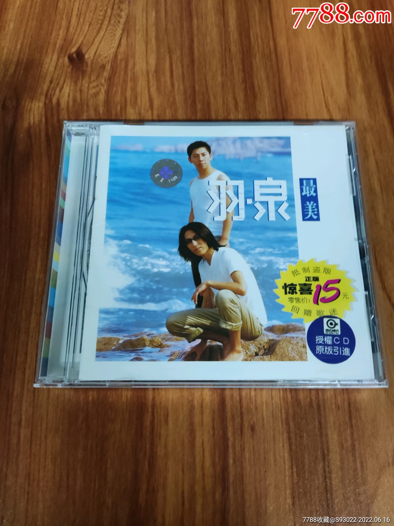 羽泉最美_音乐CD_这有间小店【7788收藏__收藏热线】