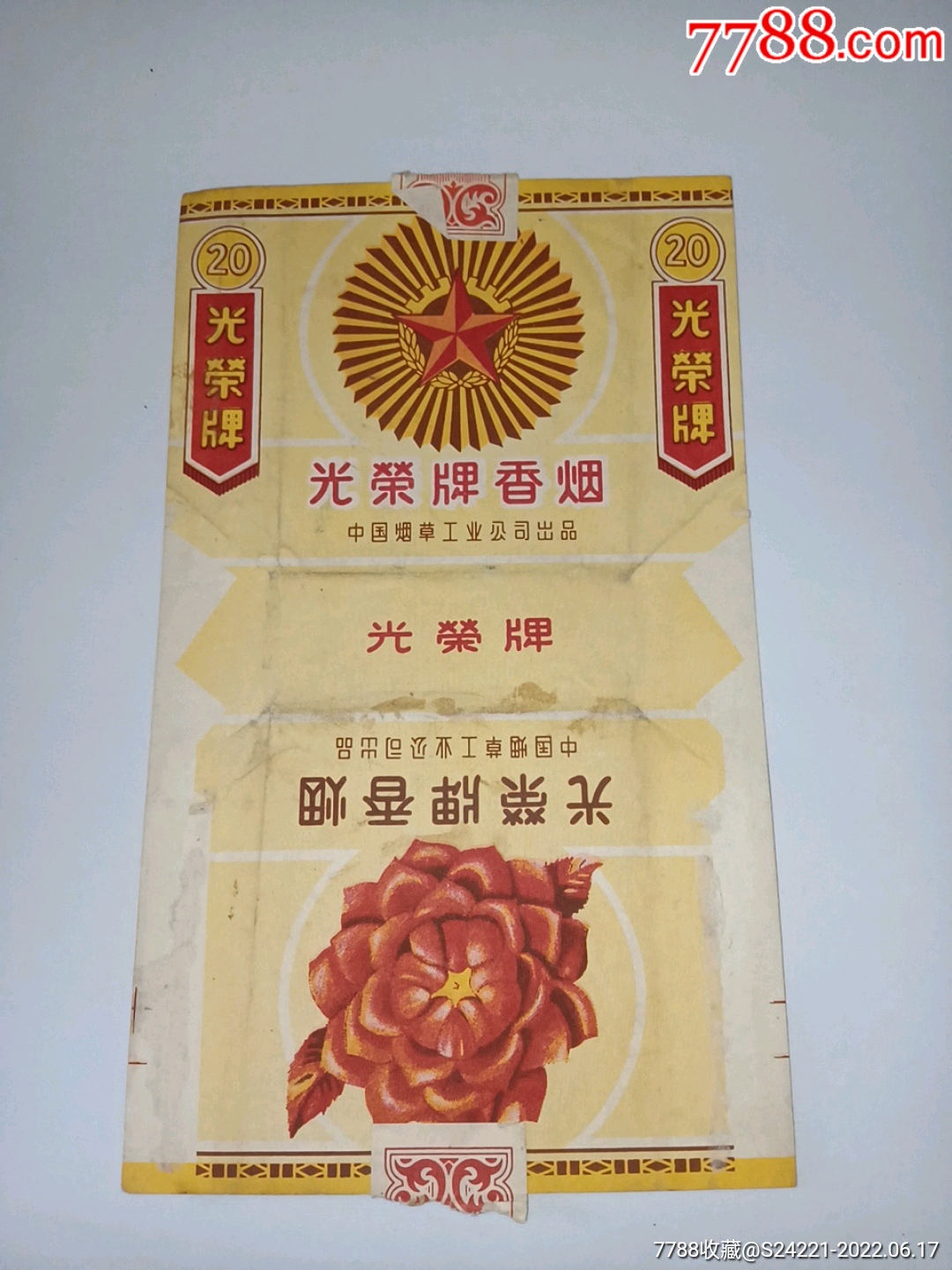 光荣牌香烟中国烟草工业公司出品