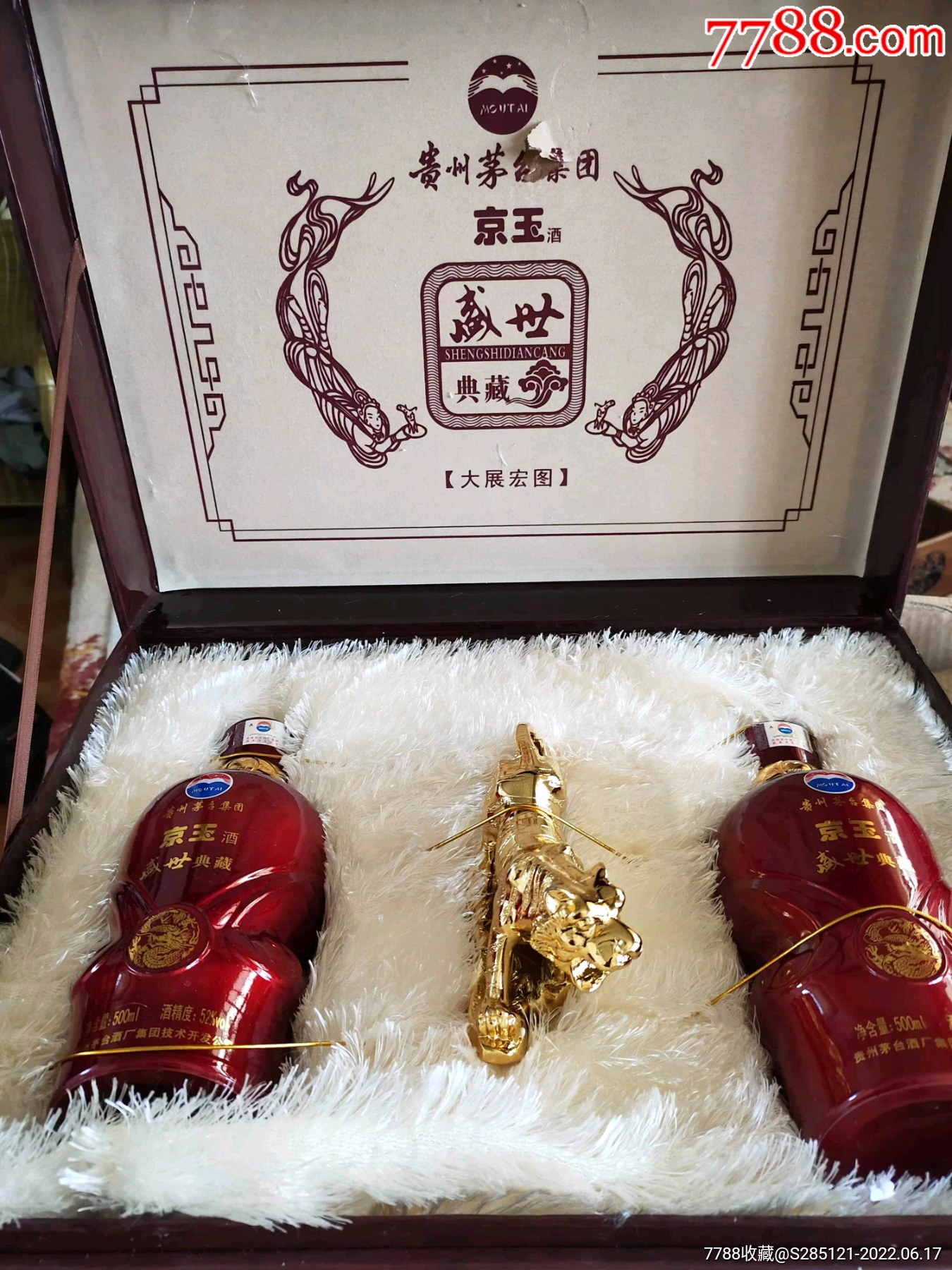 2010年52度茅台集团【京玉酒】礼盒套装_价格267元【记忆陈香老酒馆】