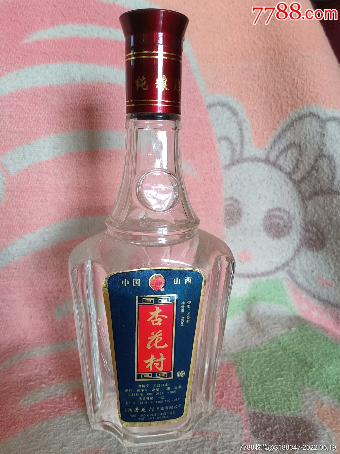 老酒一瓶_老酒收藏_李家台子【7788收藏__收藏热线】