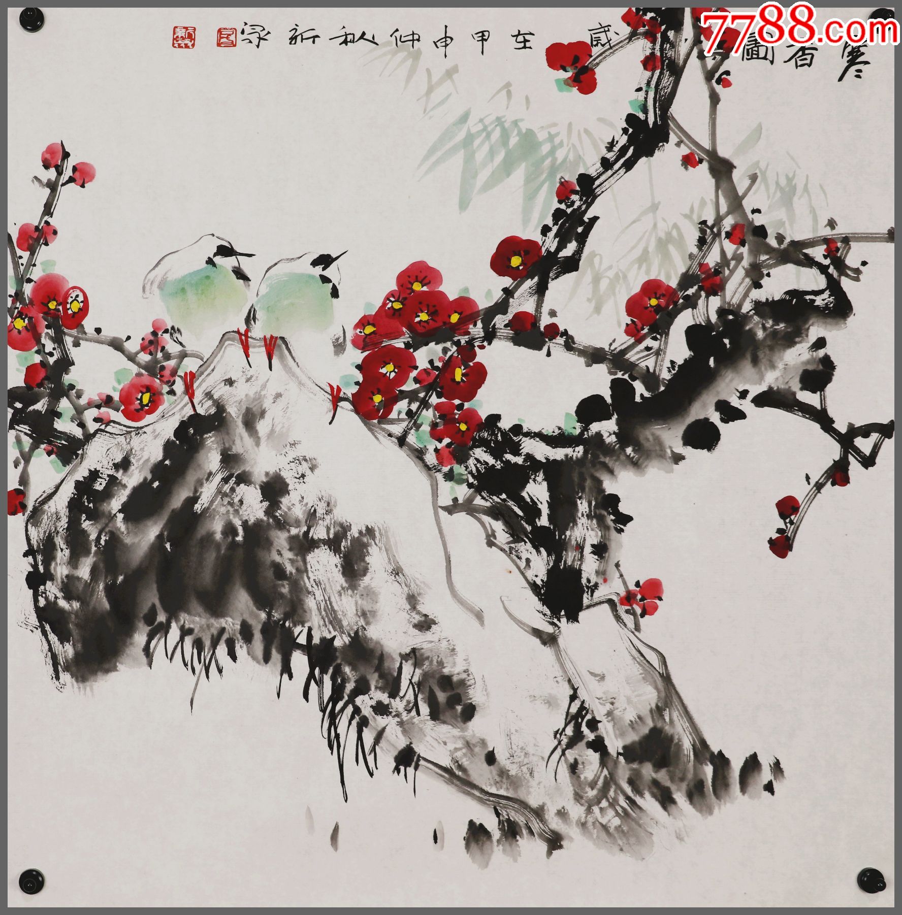 【房新泉】北京中国水墨画研究院院长,花鸟_价格1388元【老旧字画】