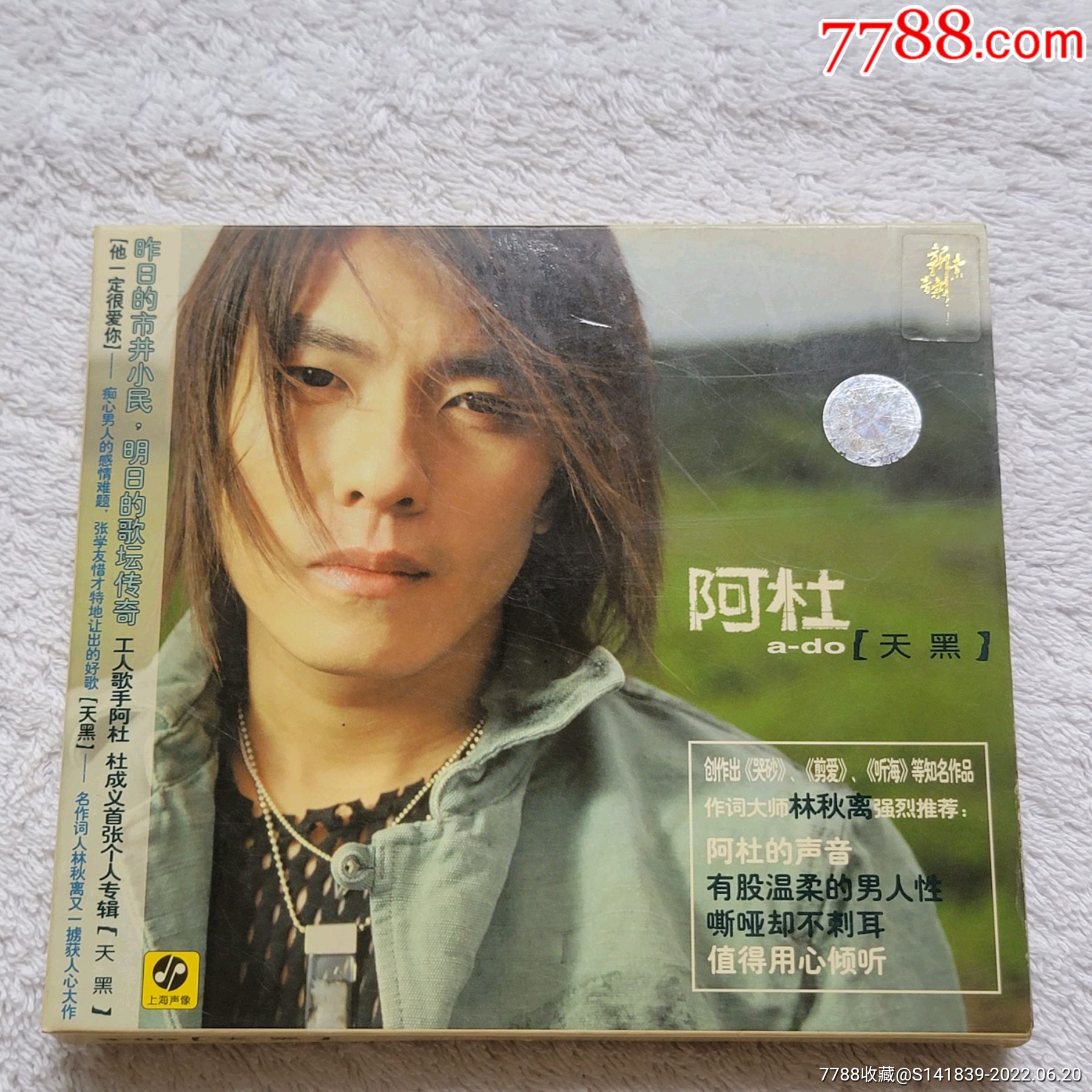 阿杜天黑上海声像首版CD整体九成新,碟面有道痕。-价格:100元-au30511057-音乐CD -加价-7788收藏__收藏热线