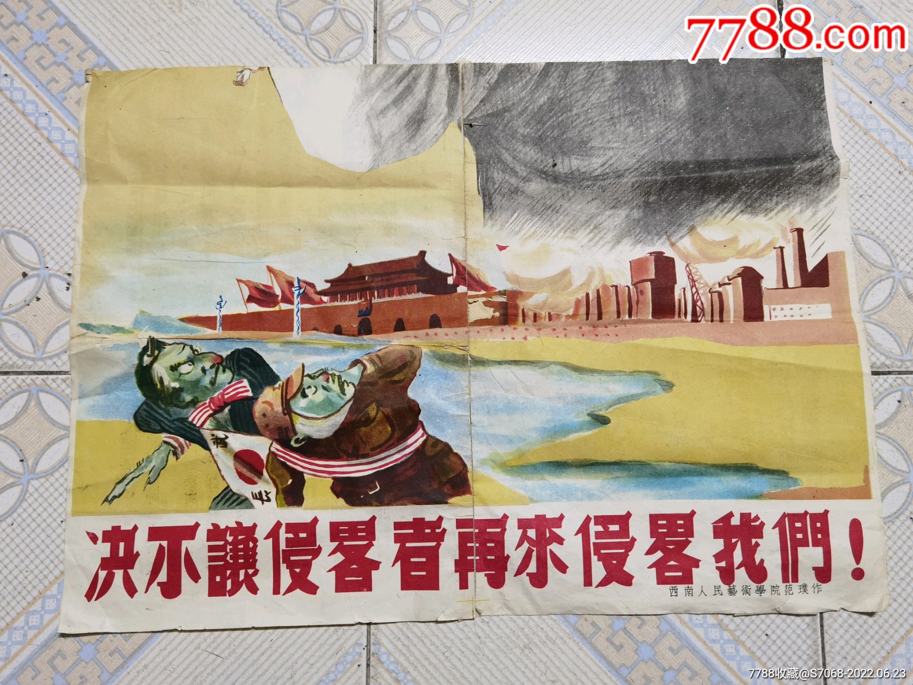 决不让侵略者再来侵略我们,西南人民艺术学院__【7788收藏__收藏热线】
