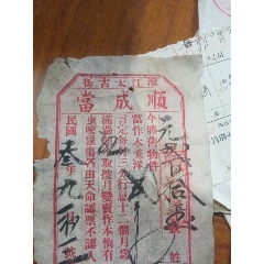 民國書法作品(au30545433)_江西鄉巴佬