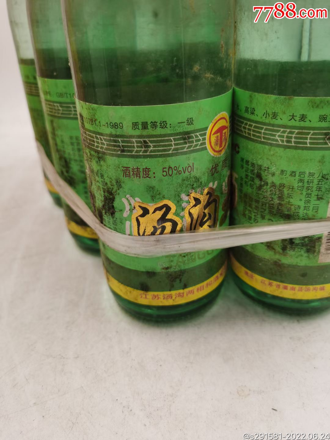 07年50度汤沟大曲酒一件10瓶