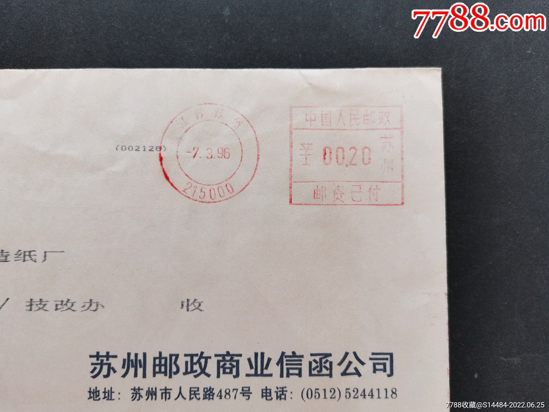 江苏苏州邮资机符戳2角平信实寄封__【7788收藏__收藏热线】