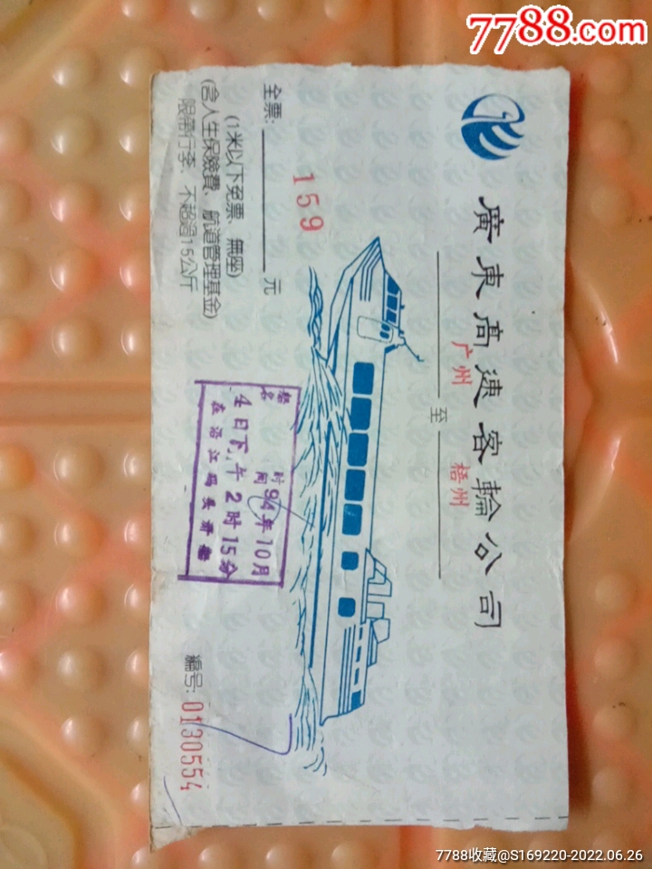 广东高速客轮公司船票__【7788商城】