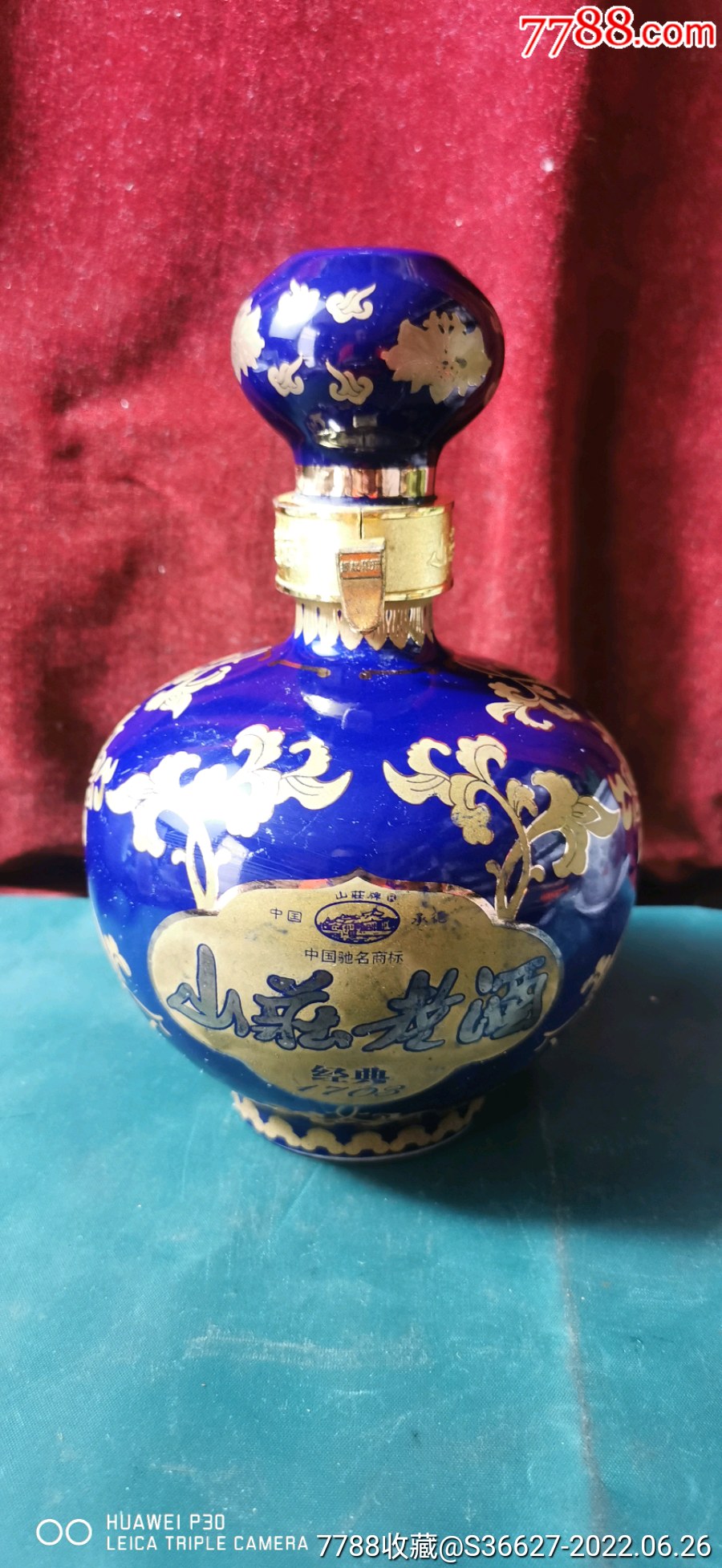 山庄老酒1703_价格30元_第1张