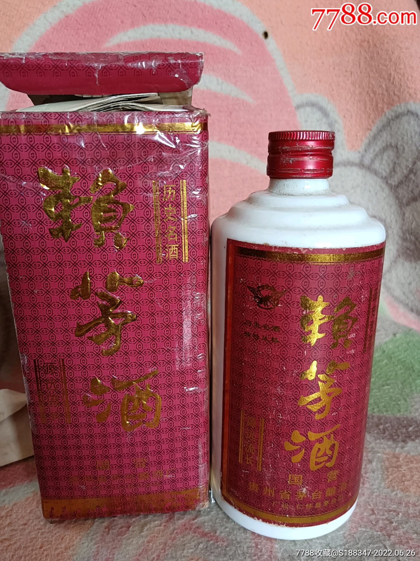 茅台酒厂九二年生产的赖茅酒一瓶