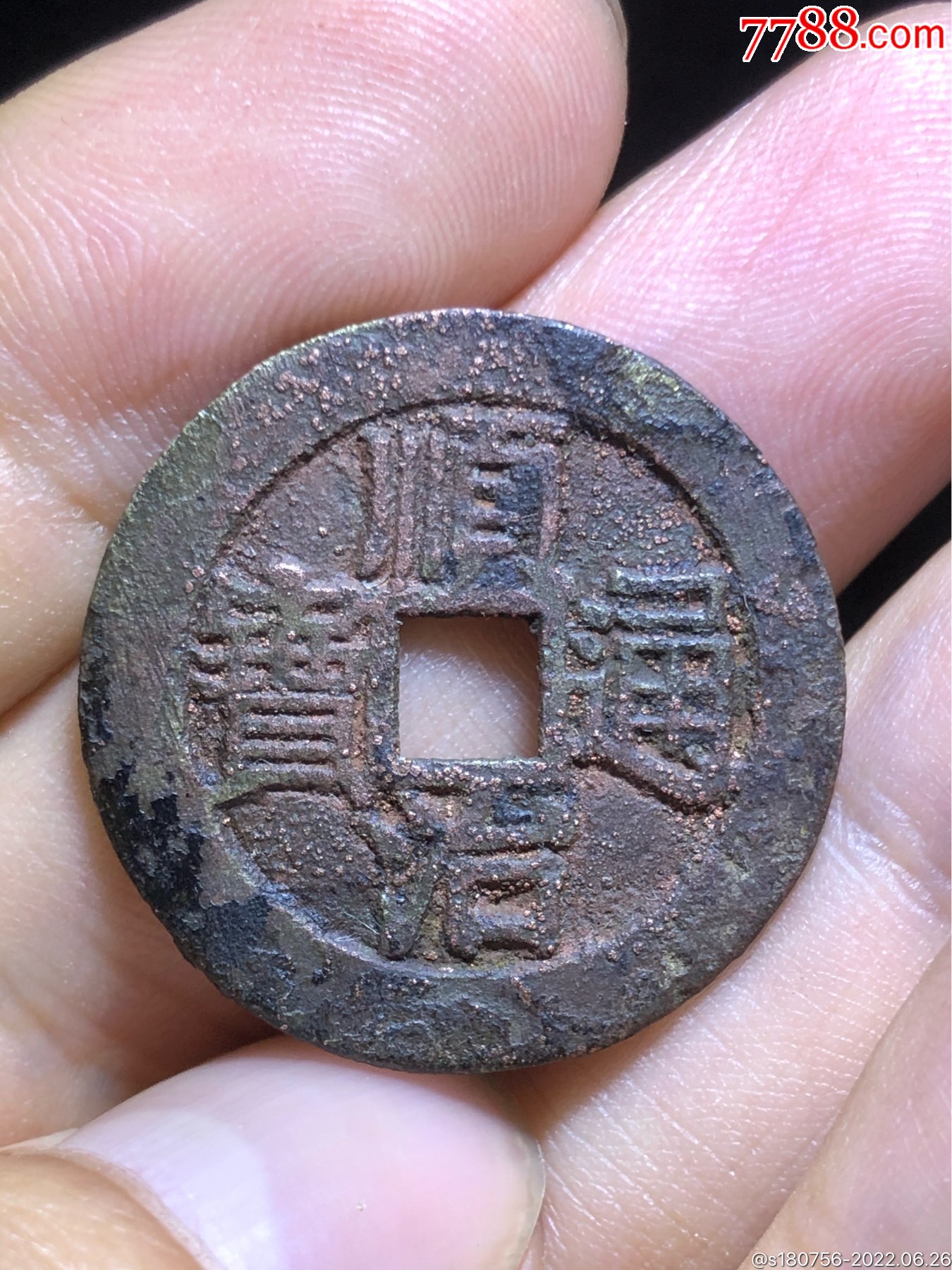 顺治通宝缶宝双点方头通-价格:999元-au30575919-古币 -加价-7788马灯