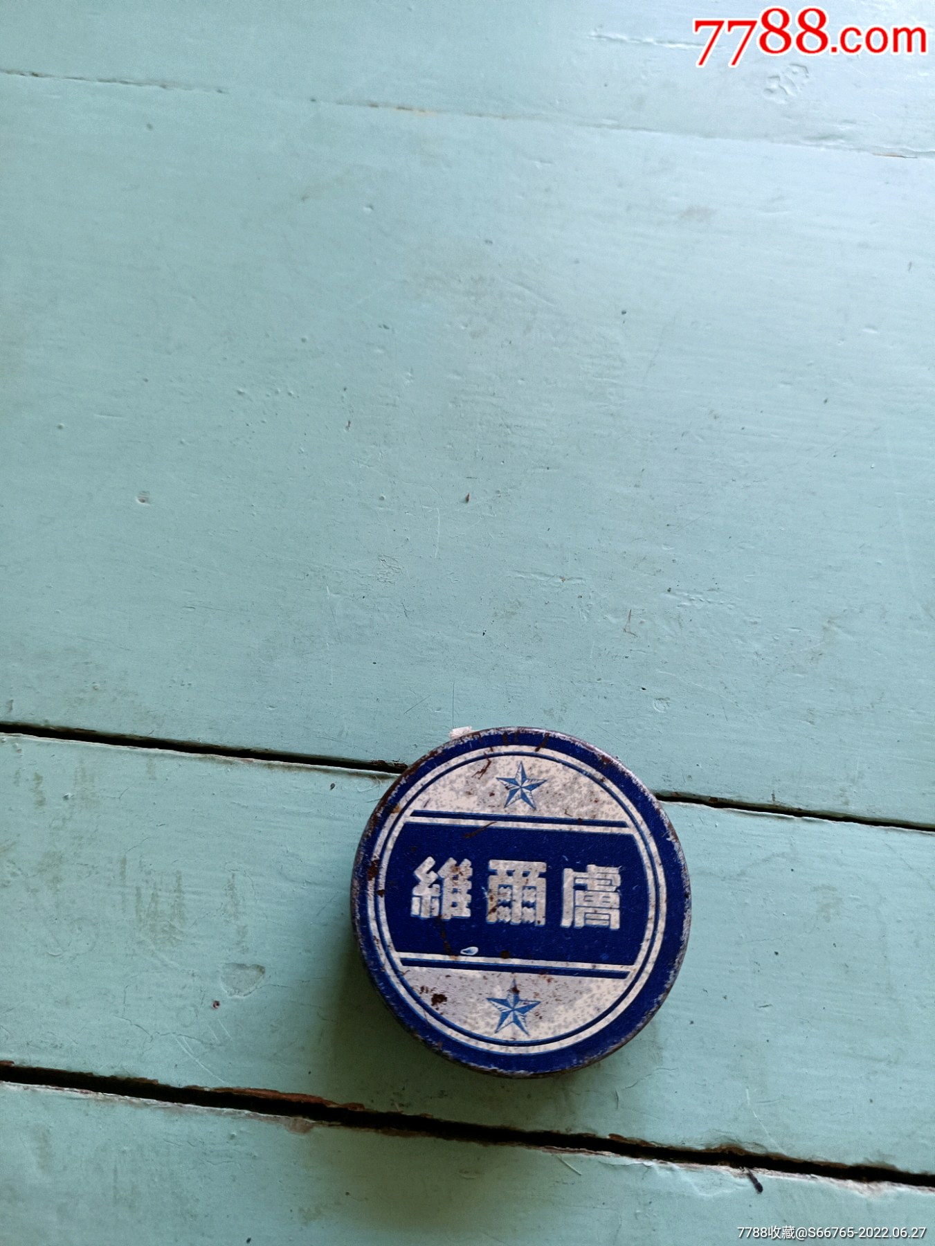 怀旧老上海繁体字维尔肤盒__【7788收藏】