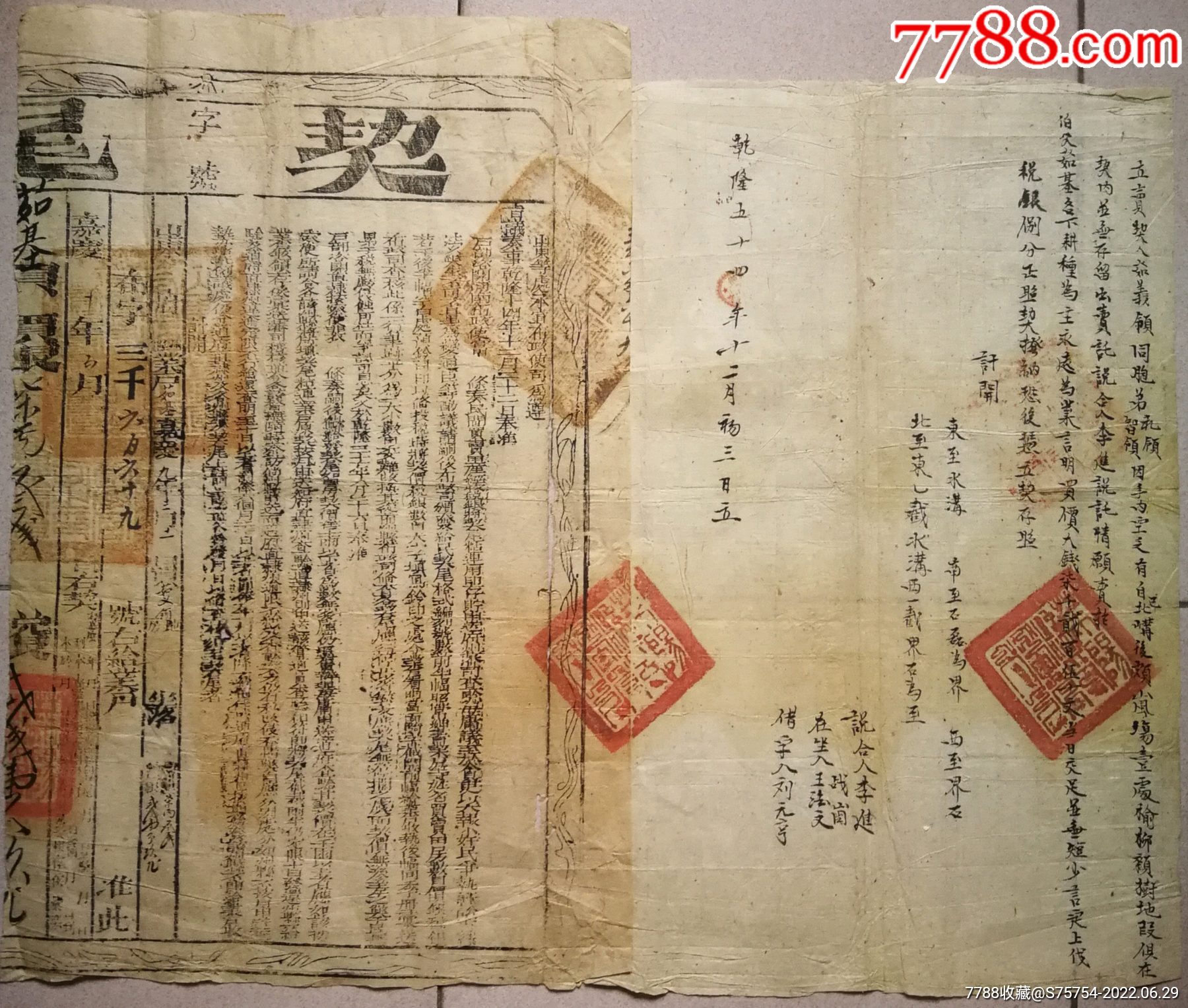 契尾版印、印章较清晰的地契_地契/房契_科举藏品阁【7788收藏__收藏热线】