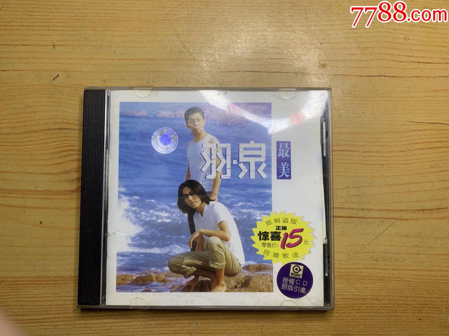 羽泉--最美_音乐CD_笑笑店铺【7788收藏__收藏热线】