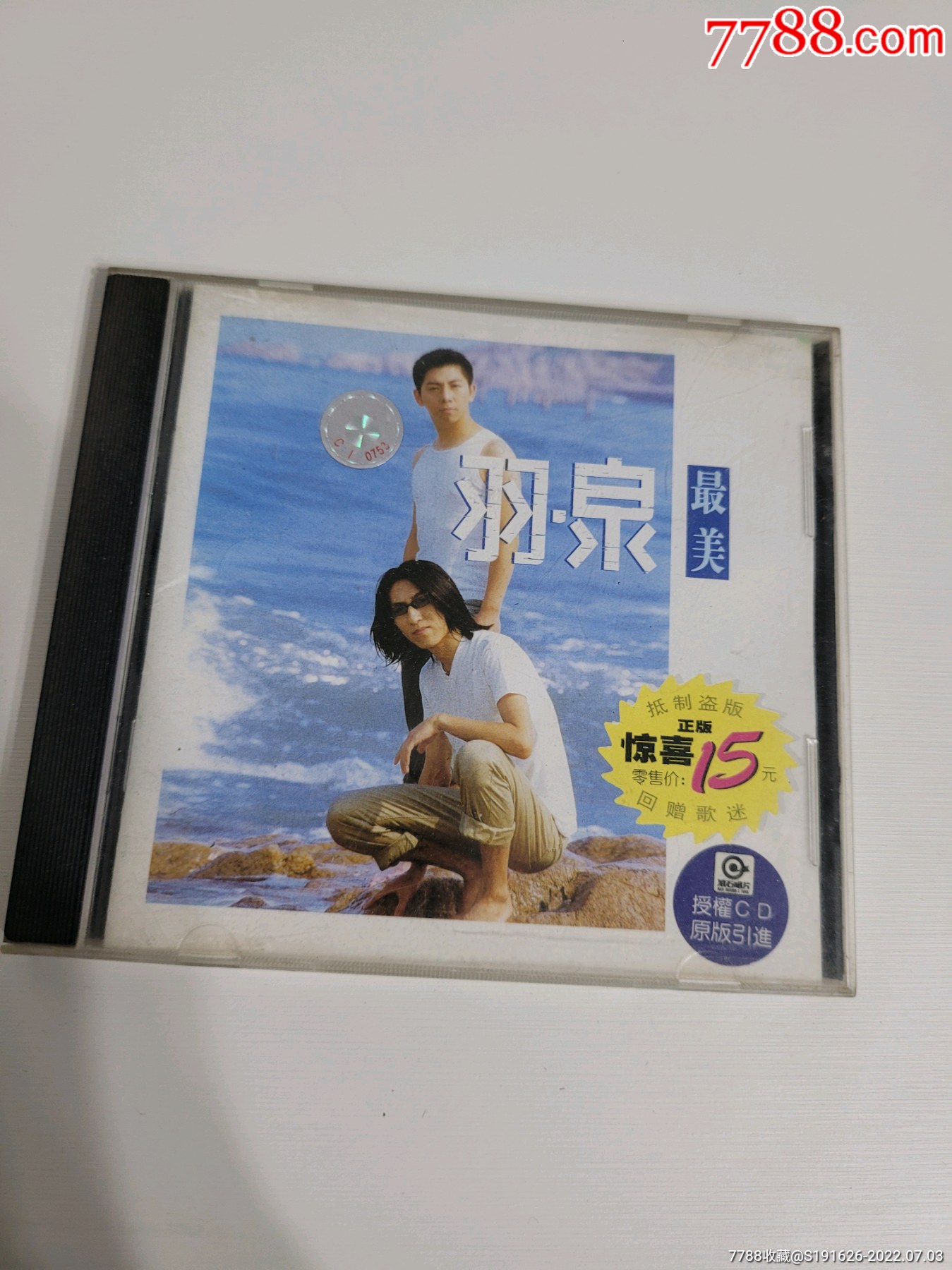 羽泉,最美CD_音乐CD_西泠郭总【7788收藏__收藏热线】