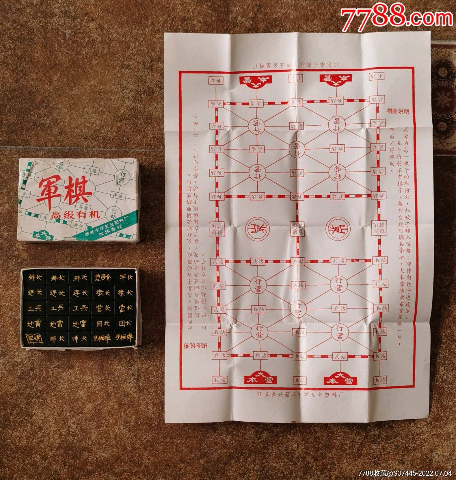 军棋,原盒,棋盘_价格1元_第1张