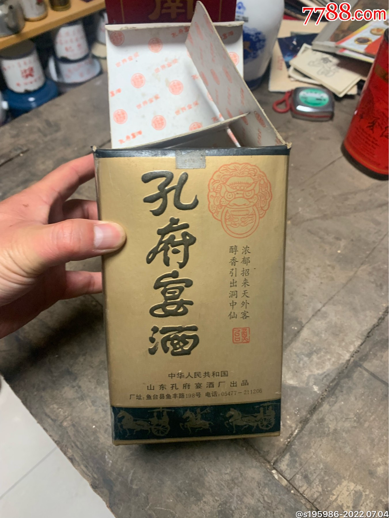 老酒收藏