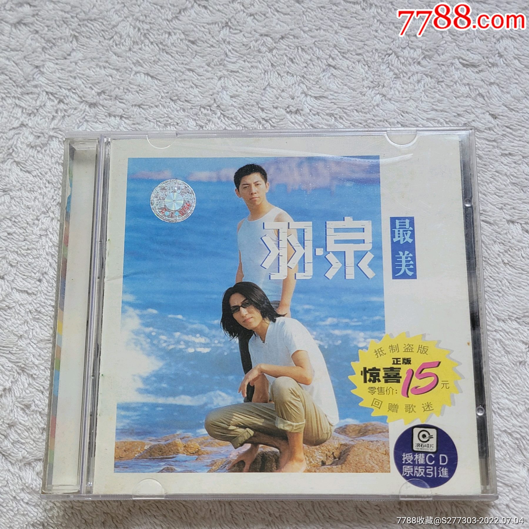 羽泉,最美,中新音像首版,有些细痕。-价格:10元-au30664734-音乐CD -加价-7788收藏__收藏热线