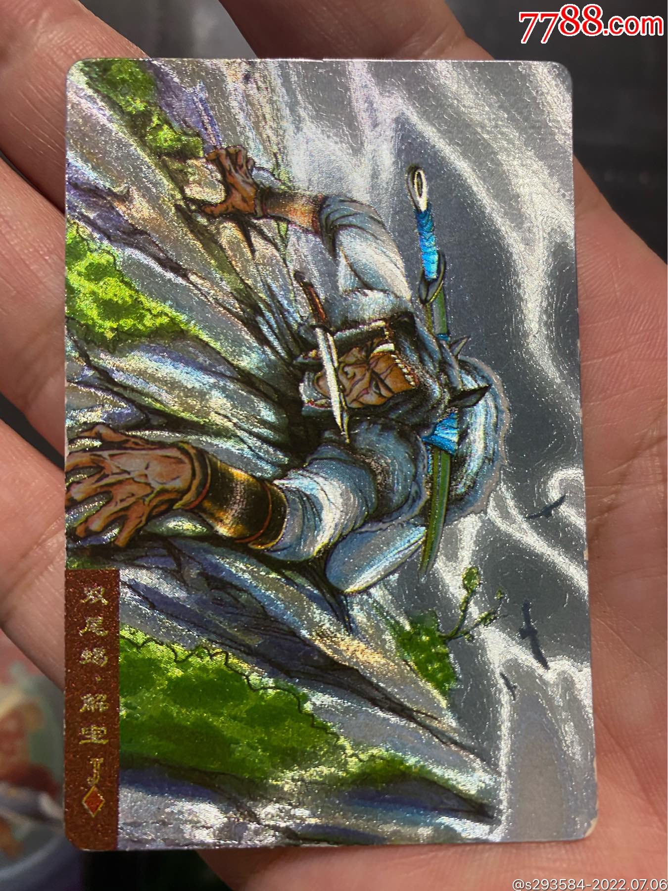 小浣熊干脆面水浒卡软闪解宝_食品卡_小浣熊卡片完美【7788收藏】