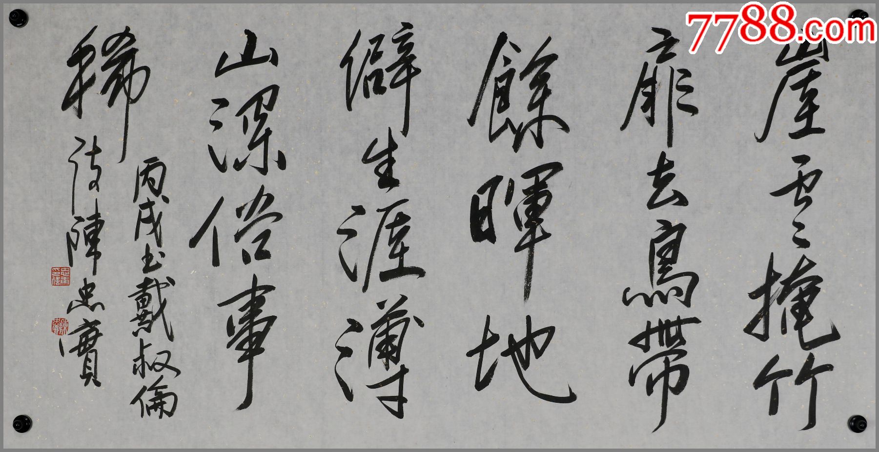 【陈忠实】中国当代作家,书法_价格999元【老旧字画】_第1张