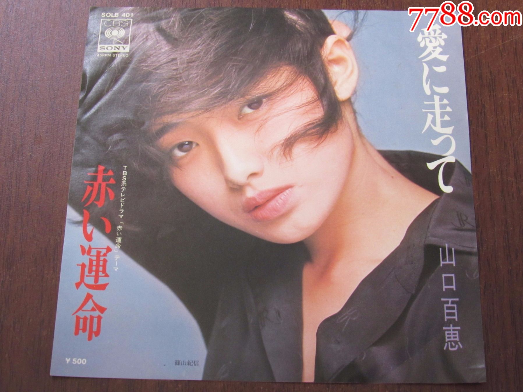 山口百恵愛に走って赤い運命日版7寸黑胶LP_海外唱片/胶片_楚都旧时光【7788收藏__收藏热线】