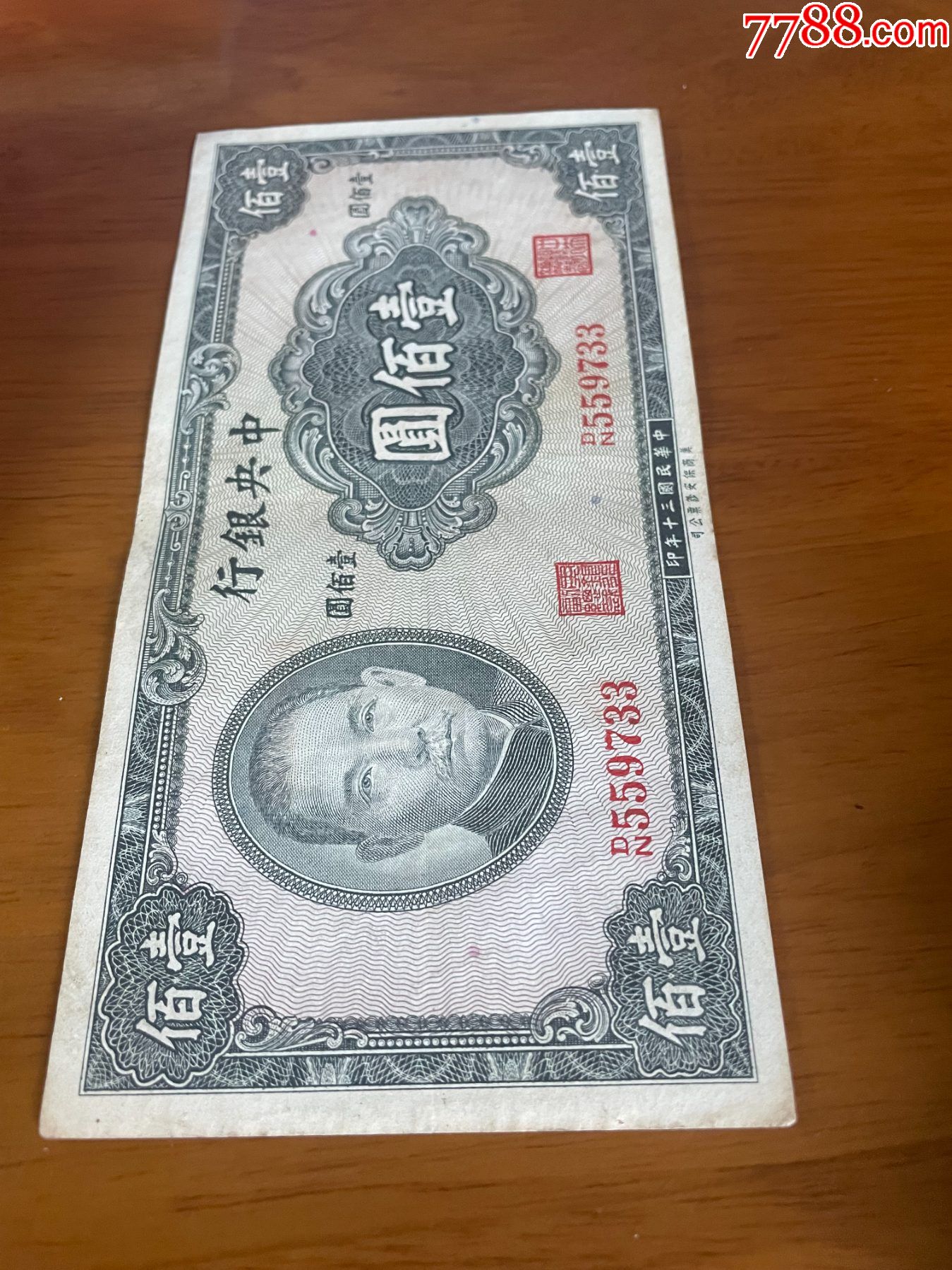 民国三十年中央银行壹佰元纸币稀少品__【7788收藏__收藏热线】