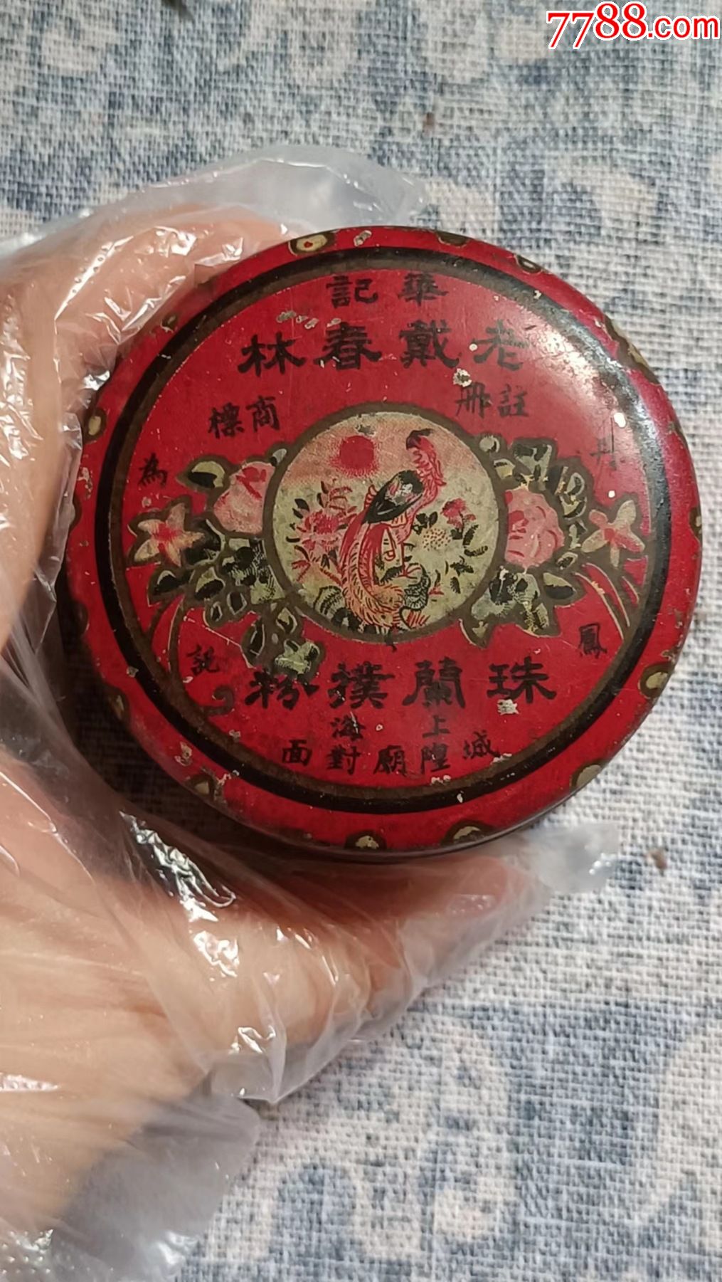 民国著名化妆品国货品牌,和杭州孔凤春齐名的老戴春林华记老粉盒,颜色