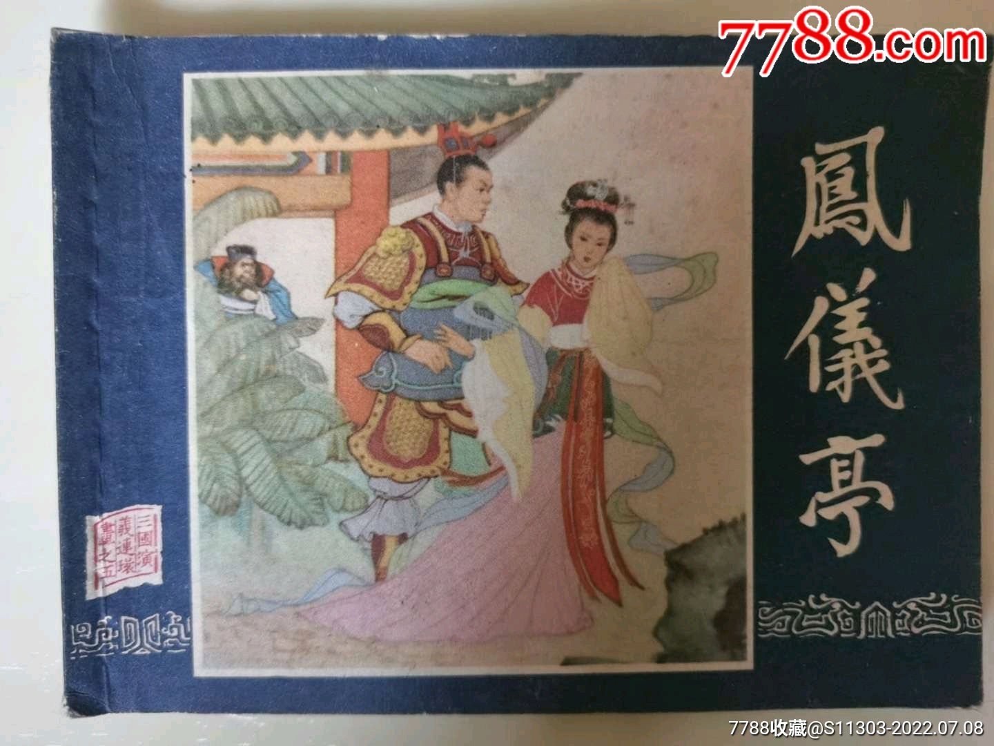 鳳儀亭_價格30元_第1張_