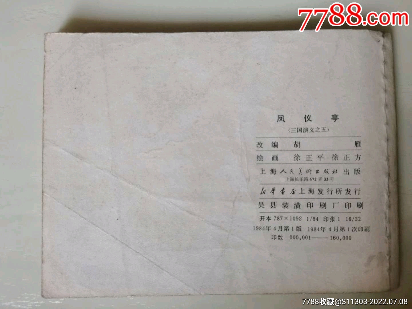 鳳儀亭_價格30元_第2張_