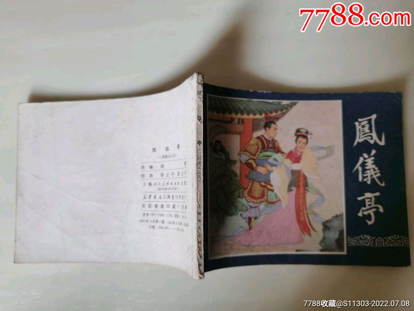 鳳儀亭_價格30元_第3張_