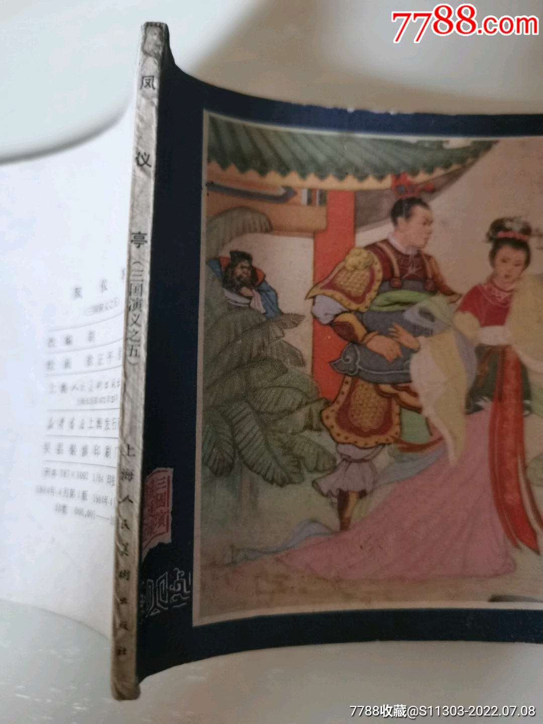 鳳儀亭_價格30元_第4張_