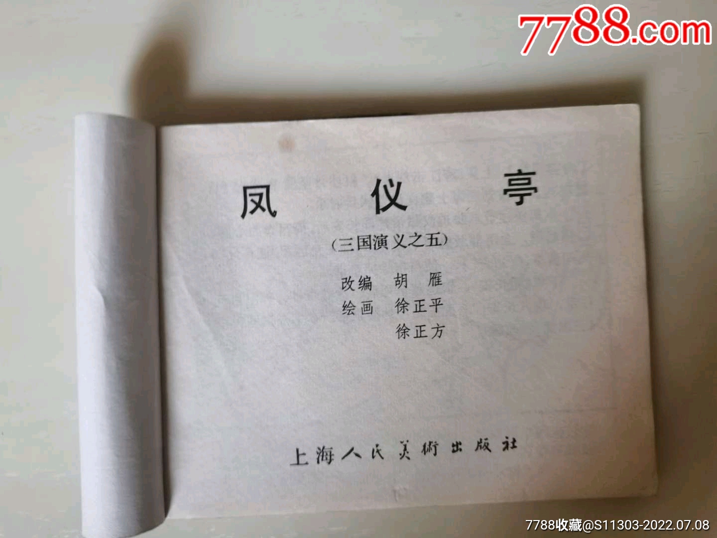 鳳儀亭_價格30元_第5張_