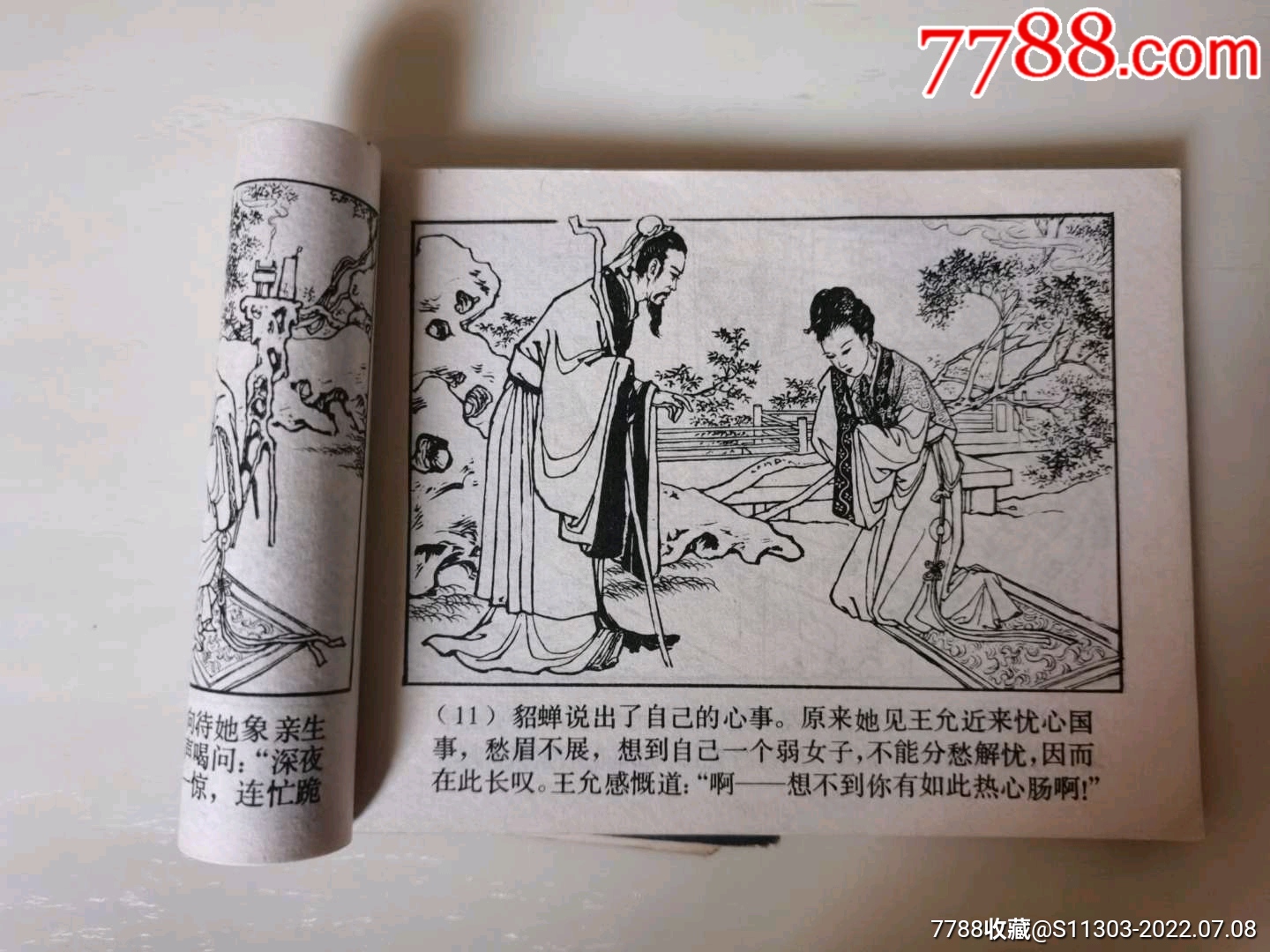 鳳儀亭_價格30元_第7張_