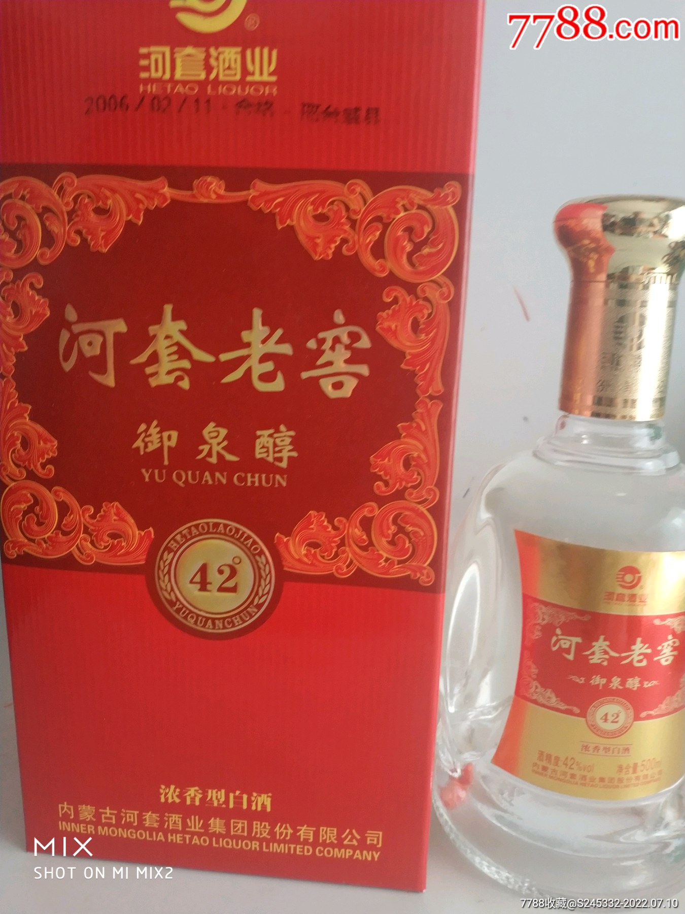 河套酒价格表38度图片