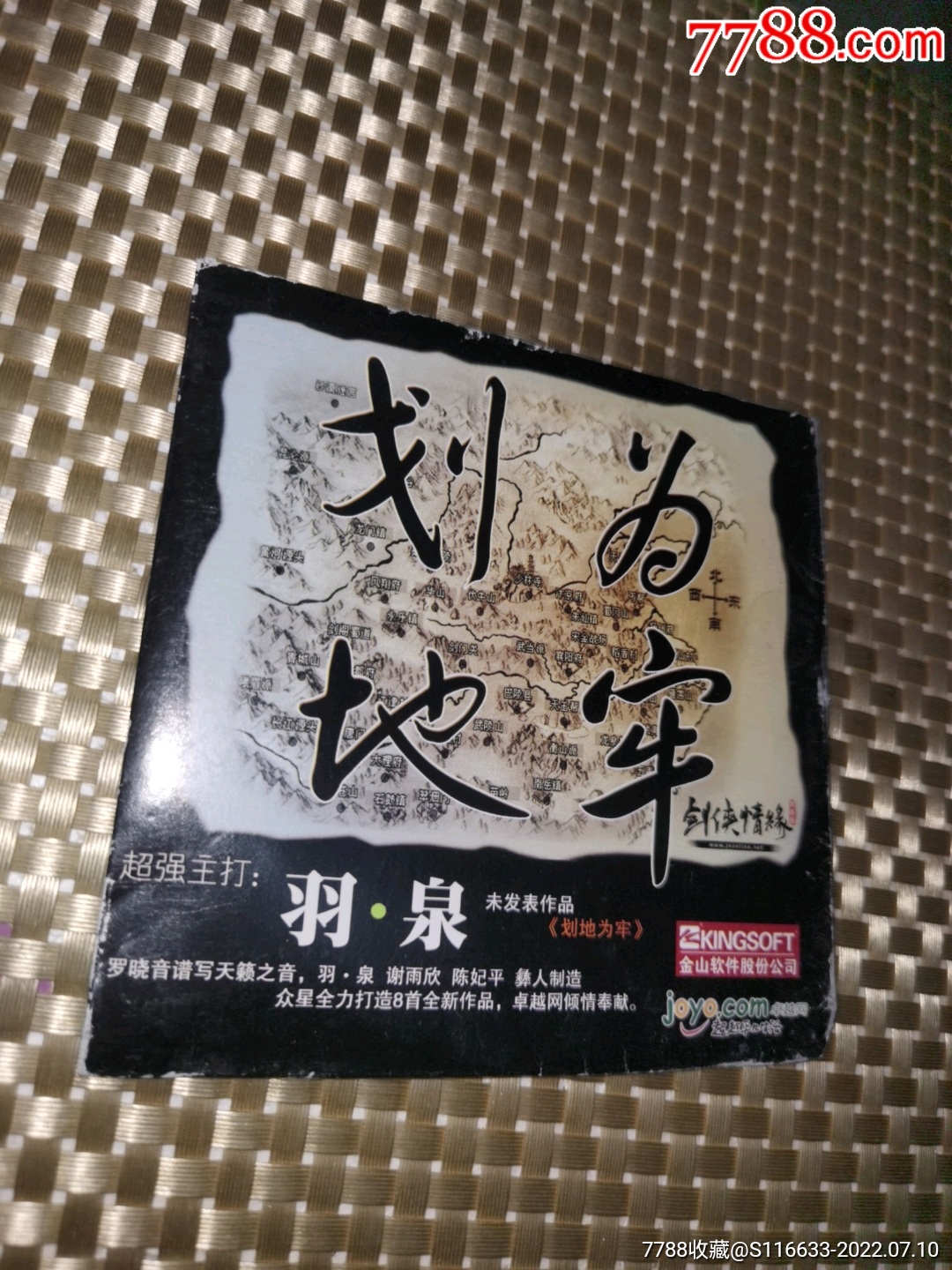 羽泉,划地为牢,专辑CD_音乐CD_文之缘【7788收藏__收藏热线】