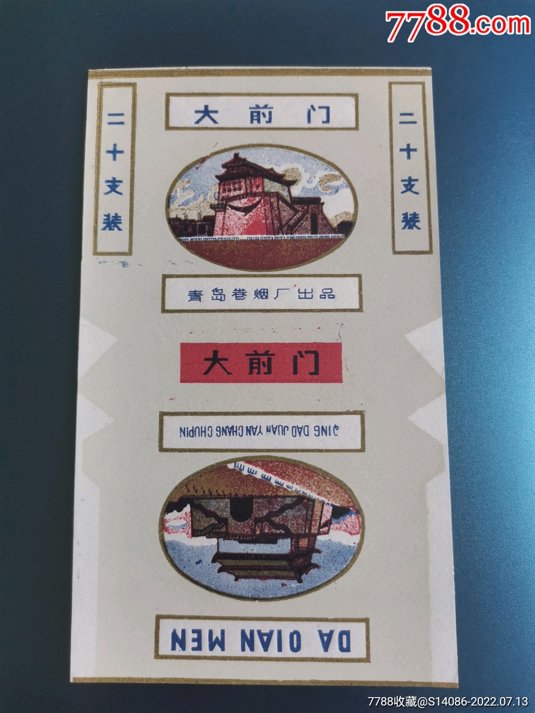 青岛大前门__【7788收藏__收藏热线】