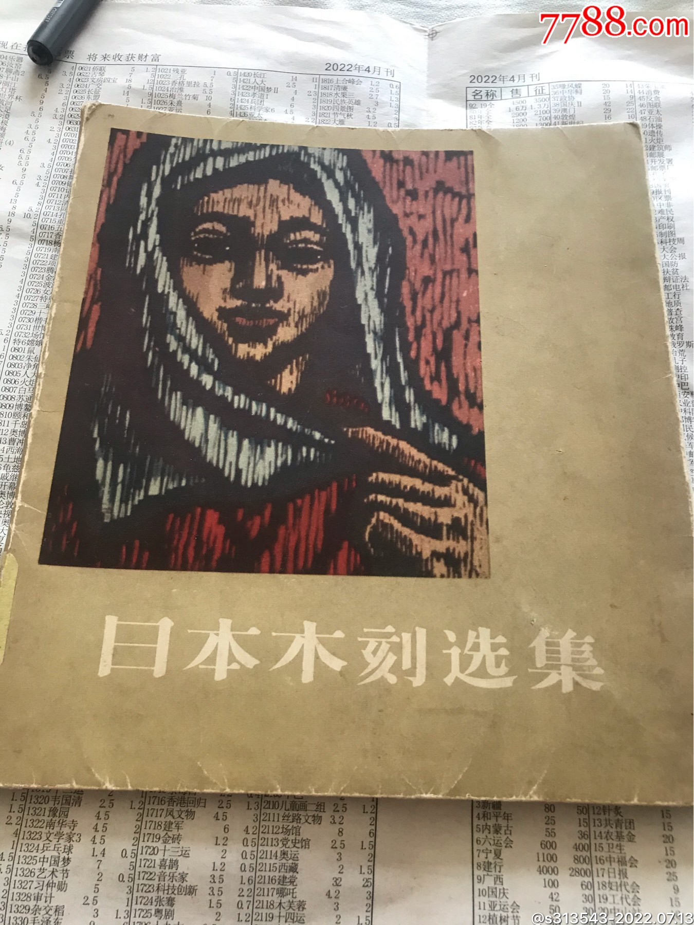 日夲木刻选集_版画册/木刻集_黑精品斋【7788红宝书】